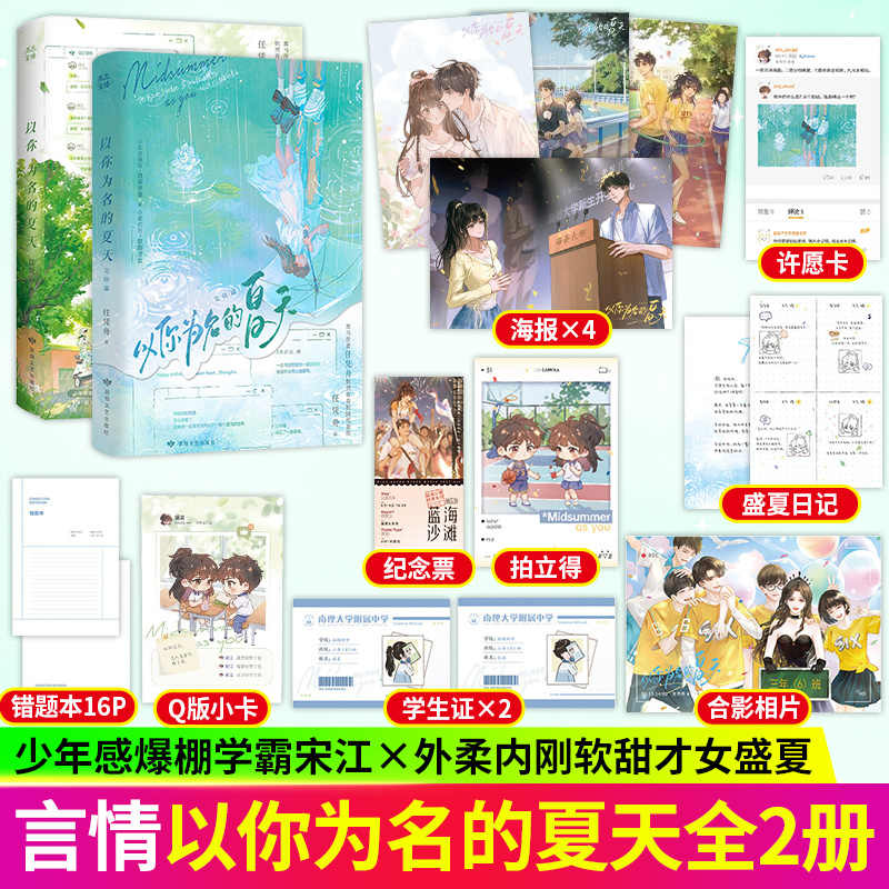 印签版 任选 以你为名的夏天 1+2 完结篇 上下册 逐夏 任凭舟 晋江文学城翟潇闻徐若晗新增番外今晚我不关心月亮 小说实体书