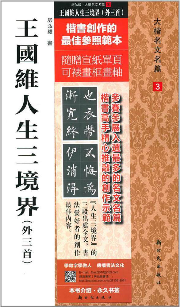 正版国维人生三境界无书店文学新时代出版社书籍 读乐尔畅销书
