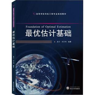 正版优估计基础吴云书店自然科学武汉大学出版社书籍 读乐尔畅销书