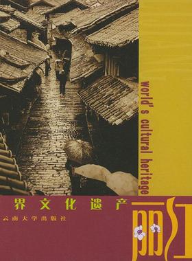 正版世界文化遗产:丽江:Lijiang吴为书店旅游地图云南大学出版社书籍 读乐尔畅销书