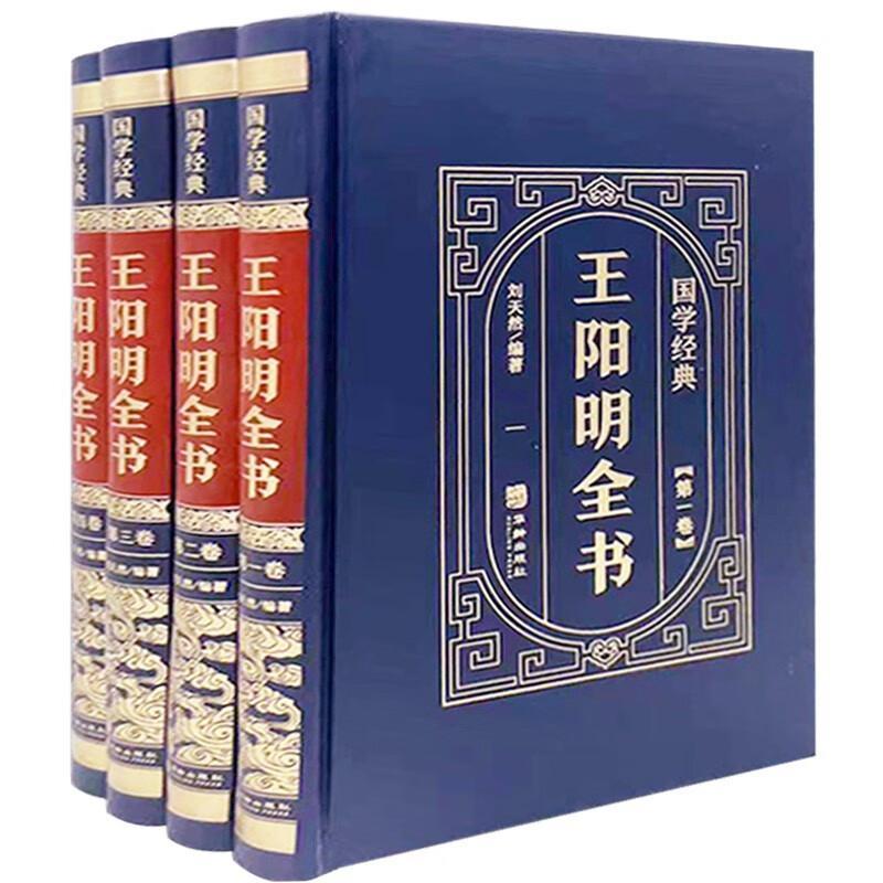 全4册王阳明全集完整无删减心学知行合一正版包邮原著原文精装版全4册王守仁王明阳全集传习录哲学全书传记 人生哲理修身处世书籍