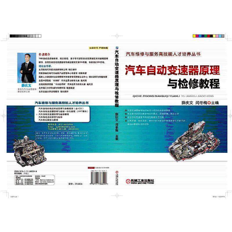 汽车自动变速器原理与检修教程 薛庆文   交通运输书籍机械工业出版社