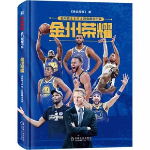 体坛周报 扣篮 勒布朗传奇—詹姆斯加冕NBA历史得分王画册 赠詹姆斯官方海报+官方明信片10张 /金州荣耀 金州勇士8年4冠典藏全纪录