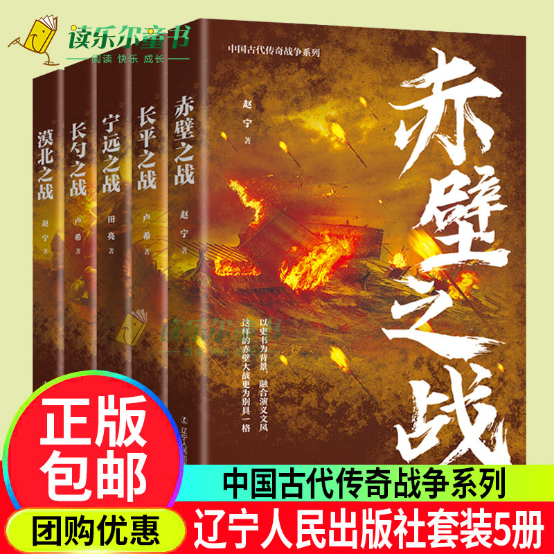 中国古代战争系列5册书籍