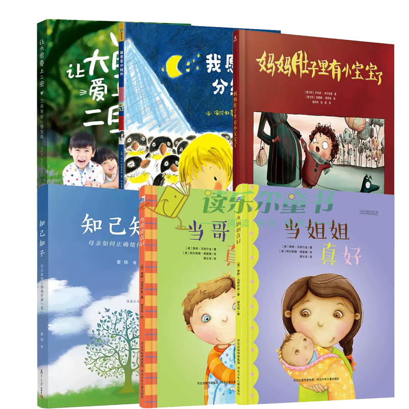 （自选）当哥哥真好 国外引进情商好习惯硬皮绘本二胎家庭沟通技巧睡前故事图书宝宝婴儿启蒙故事幼儿园大中小班经典读物0-3-4-6岁怎么看?
