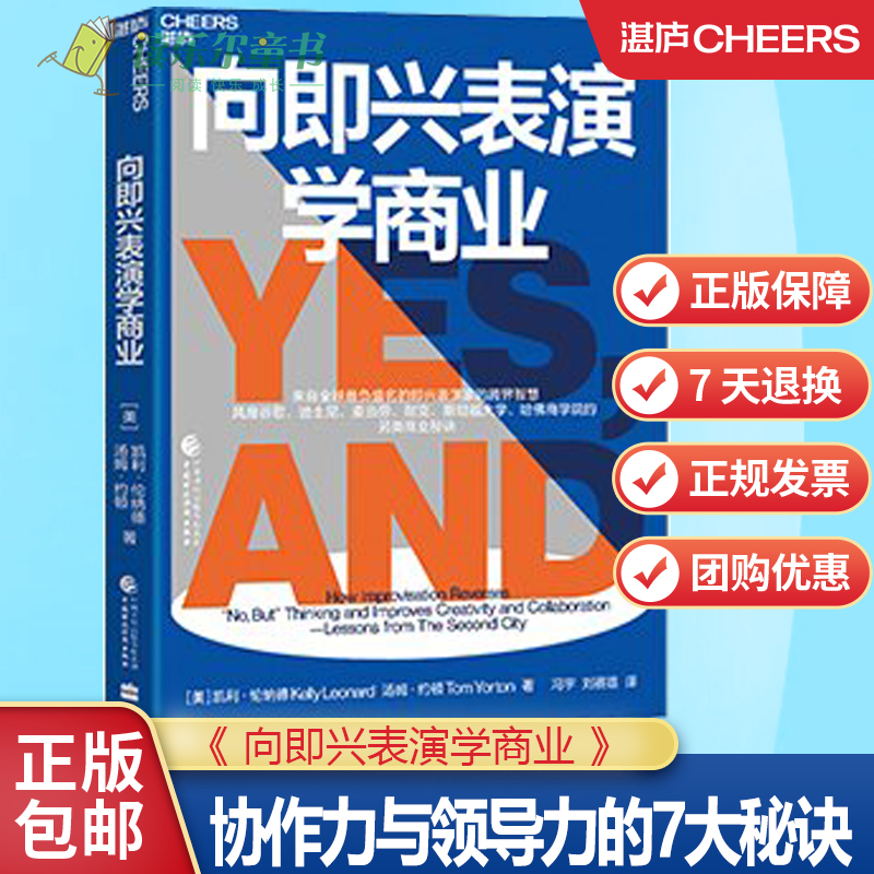 向即兴表演学商业全球久负盛名的即兴喜剧剧团培养创造力协作力与领导力的7大秘诀谷歌耐克斯坦福大学哈佛商学院都在学的商业技巧