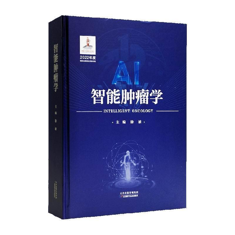 正版智能学徐波书店医药卫生天津科学技术出版社书籍 读乐尔畅销书
