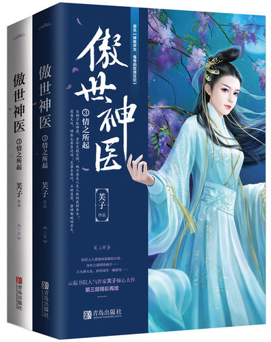 正版包邮 傲世神医3情之所起 MS芙子神医弃女：鬼帝的驭兽狂妃 云起 古代玄幻奇幻言情小说 书籍 附 悦读纪