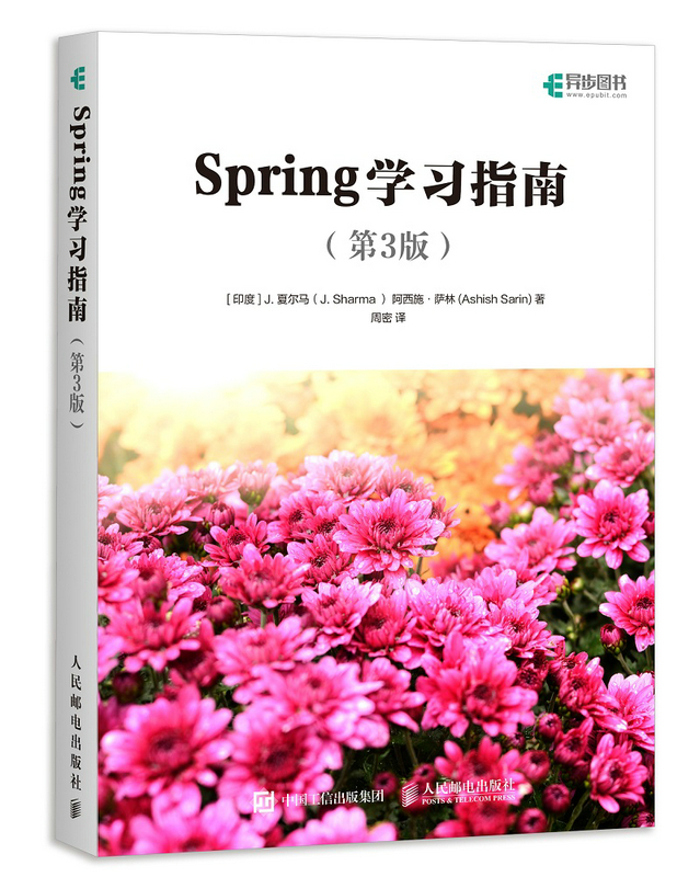 Spring学 第3版 夏尔马阿西施·萨林 编程语言与程序设计 书籍
