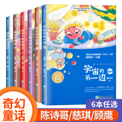 语文深度阅读系列奇幻童话故事