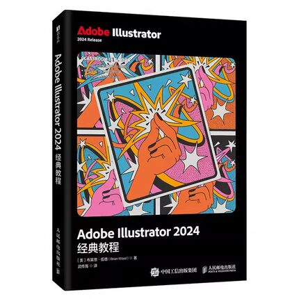 Adobe Illustrator 2024经典教程 ai教程书籍 Illustrator平面广告设计ai插画绘图教程教材9787115681577 人民邮电出版社书籍