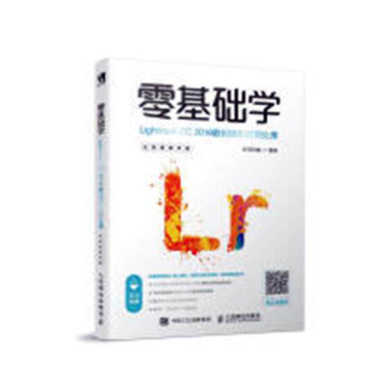 零基础学Lightroom CC 2018数码摄影后期处理全教学版 华天印象 图形图象与多媒体 书籍使用感如何?