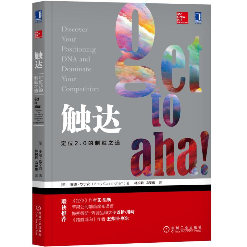 触达定位20的制胜之道discover your positioning DNA and dominate you安迪·坎宁安经营管理书籍