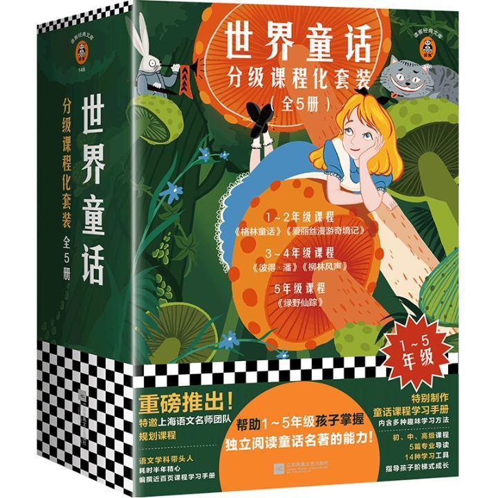 正版包邮 世界童话分级课程化套装(上海语文名师团队重 格林兄弟_读客文化出品 书店传记 江苏凤凰文艺出版社 书籍 读乐尔畅销