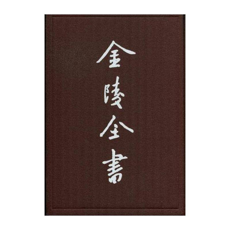 南京市公报:一一七—一二三期 南京市 地方公报南京民国汇 政治书籍南京出版社