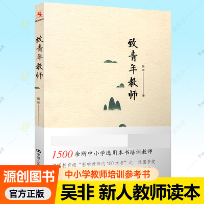 致青年教师吴非平装本