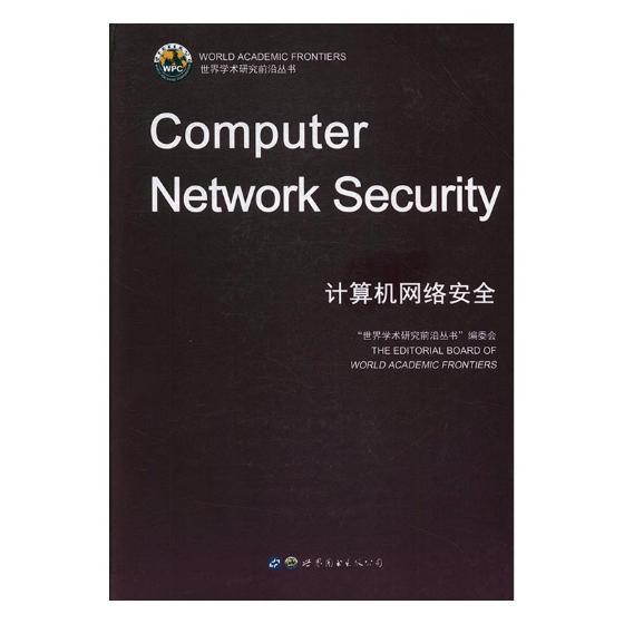 计算机网络 世界学术研究前沿丛书委会 计算机网络技术英文 计算机与网络书籍世界图书出版广东
