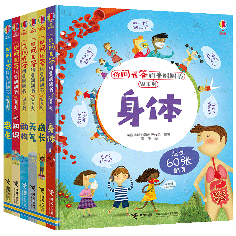 正邮 你问我答科普翻翻书w系列 成长身体动物恐龙天气知识 全6册 尤斯伯恩揭秘系列儿童立体翻翻书3-8岁科普启蒙儿童科普读物