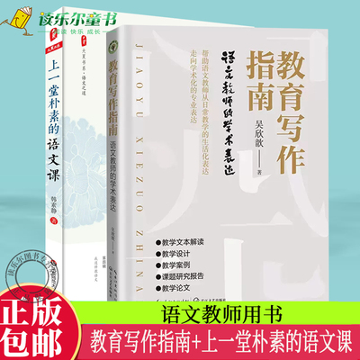 教育写作指南语文教师的