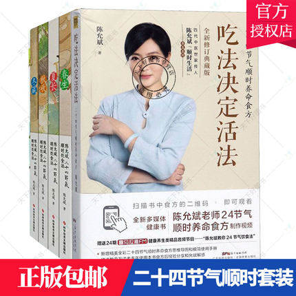 2册中医家常食材养生书