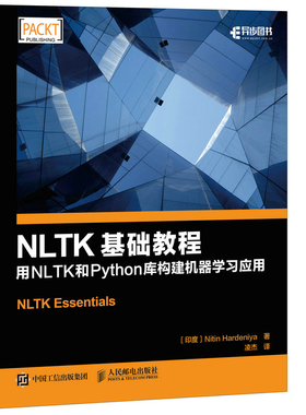 NLTK基础教程 用NLTK和Python库构建机器学习应用 操作系统理论 书籍