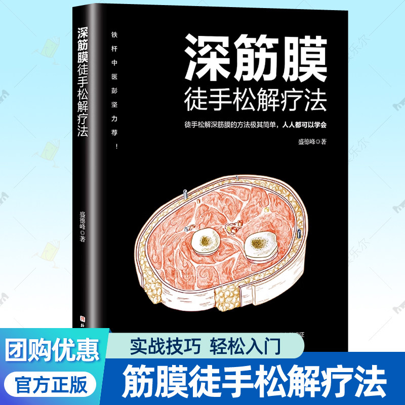 深筋膜徒手松解疗法肌筋膜