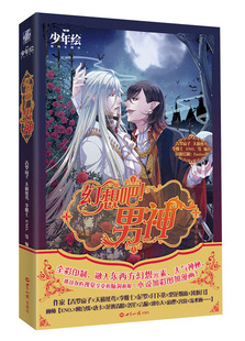 幻想吧男神 青罗扇子 爱情小说 书籍