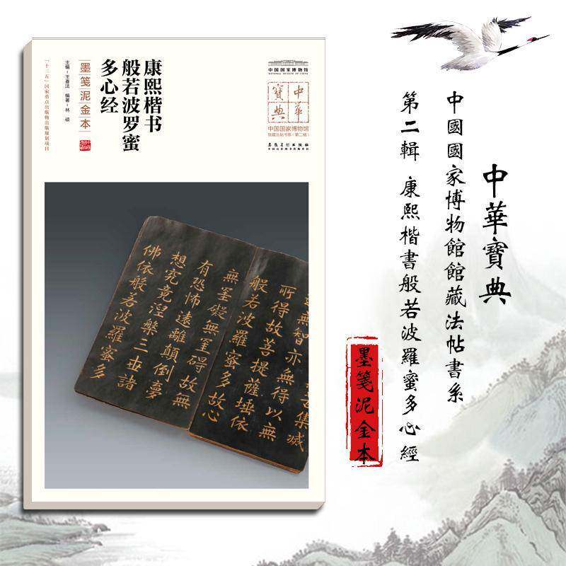 康熙楷书:墨笺泥金本 林硕 艺术书籍正版安徽社