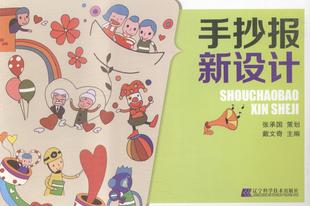 读乐尔畅销书 社书籍 正版 手抄报新设计戴文奇书店艺术辽宁科学技术出版
