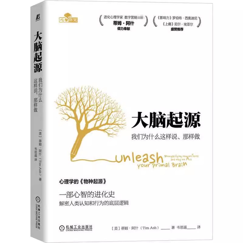 正版 大脑起源：我们为什么这样说、那样做：demystifying how we think and why we act9787111709756 蒂姆·阿什机械工业出版社