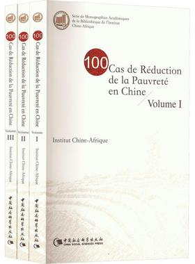 正版100 cas de réduction de la pauvreté en Chine中国非洲研究院书店经济中国社会科学出版社书籍 读乐尔畅销书