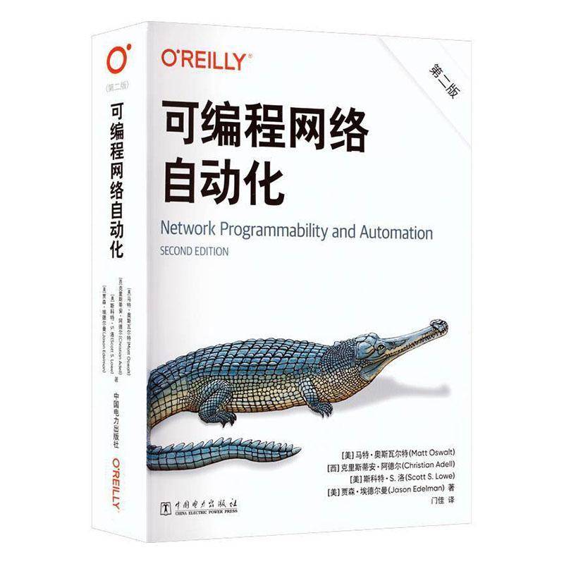可编程网络自动化 马特·奥斯 计算机与网络书籍中国电力出版社