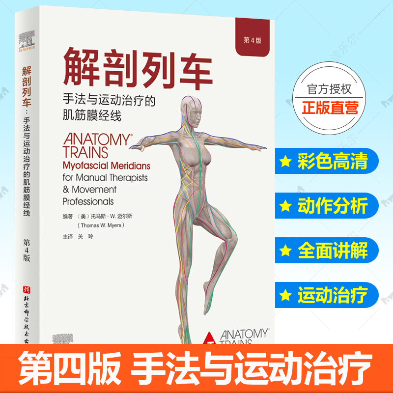 解剖列车第四版正版包邮