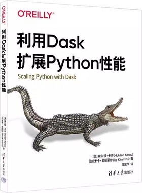 利用Dask扩展Python性能 霍尔顿·卡劳 Dask基础操作工作原理教程 计算机专业教材书籍 清华大学出版社 9787302666295