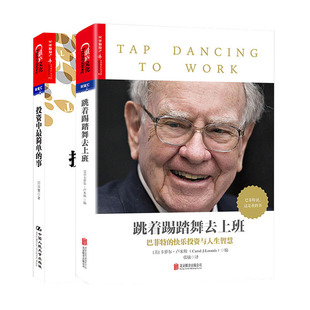 投資中簡單 資產配置金融學書籍 套裝 跳著踢踏舞去上班 投資學書籍 股票證券投資理財書籍 證券投資分析書籍投資指南 2冊 事