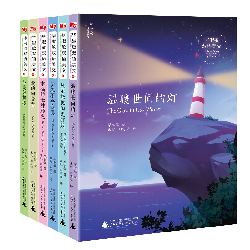 毕淑敏双语美文全套6册 心灵成长旅程 提升儿童英语写作阅读能力 毕淑敏给孩子的书 毕淑散文集 青少年英语读物小学初中高中生