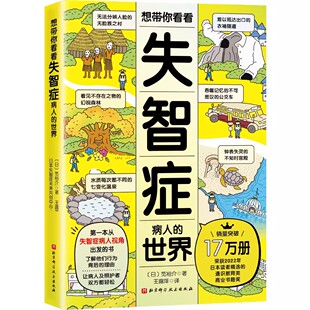 想带你看看失智症病人的世界 介绍他们眼中的日常 了解他们行为背后的理由 让患者及家属双方都轻松 关心他人从失智症病人视角出发