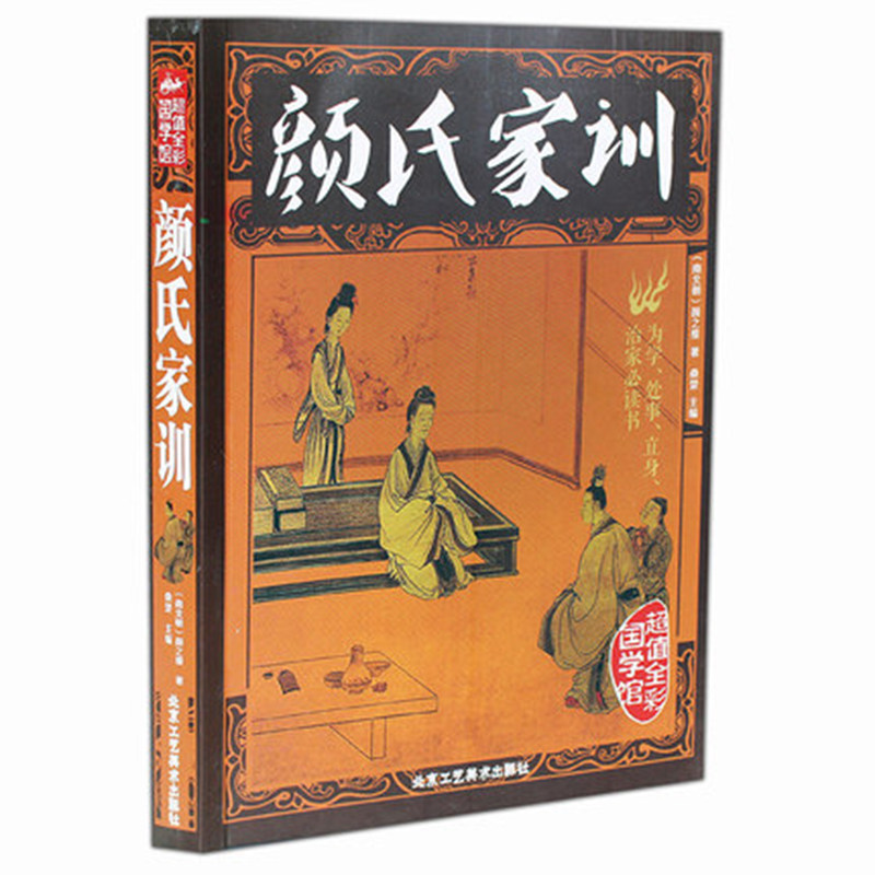 正版包邮 颜氏家训 颜之推图文彩图版珍藏版全译书籍 名著颜氏家训原文注释译文国学古代典范名著百部藏书正版图书使用感如何?