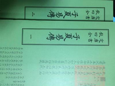 正版包邮 子夏易传书卜商撰先秦哲学 哲学书籍 中国书店