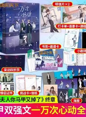 一万次心动1-6册+番外篇