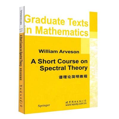 谱理论简明教程A short course on spectral theory    相关专业研究生及科研人员 自然科学书籍正版