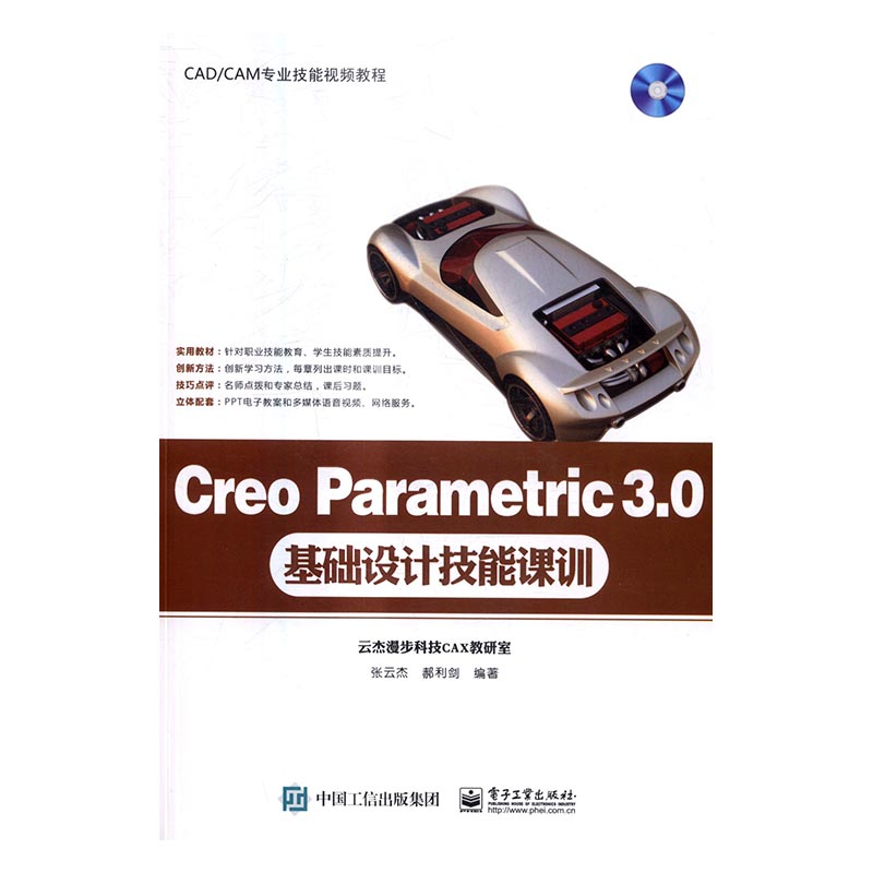 Creo Parametric 30基础设计技能课训-含DVD光盘1张 张云杰 博物馆学 书籍