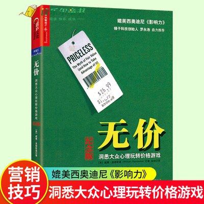 洞悉大众心理玩转价格游戏