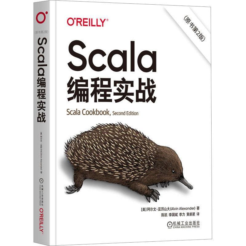 Scala编程实战 阿尔文·亚历山大 计算机与网络书籍机械工业出版社