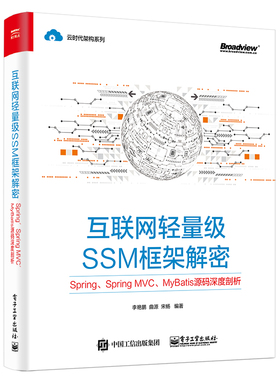 互联网轻量级SSM框架解密SpringSpring MVCMyBatis源码深度剖析  Delphi 书籍