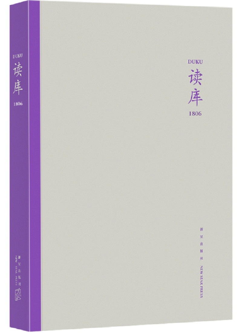 读库1806 张立宪编新星出版社本辑《读库》一共包含了六篇文章 贫困生 贾平凹和他的商州等现当代文学书籍正版 书籍/杂志/报纸 现代/当代文学 原图主图