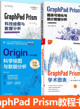 GraphPad Prism操作教程书籍 GraphPad Prism图表可视化与统计数据分析视频教学版+GraphPad Prism科技绘图与数据分析学术图表