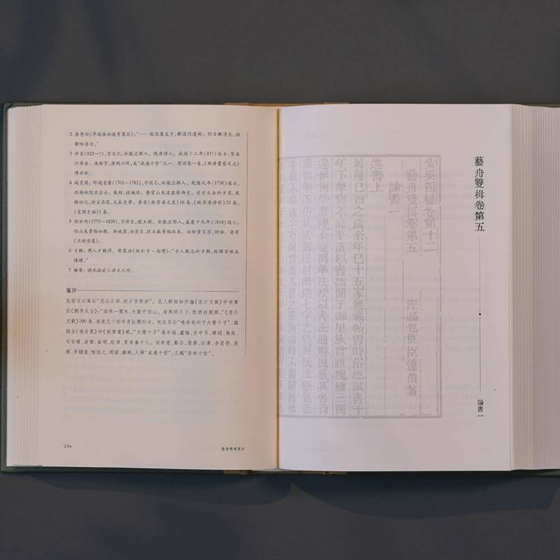 艺舟双楫笺注 清世臣   艺术书籍江苏凤凰社
