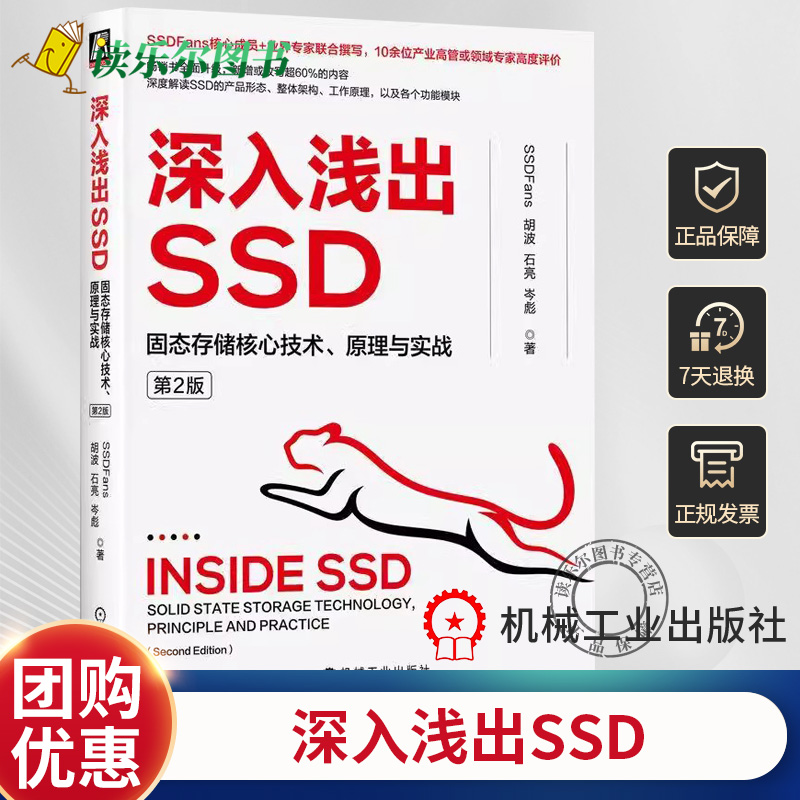 深入浅出SSD固态存储核心技术
