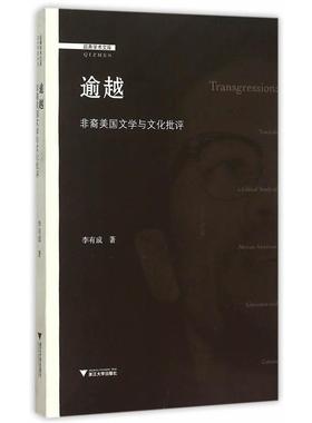 正版逾越:非裔美国文学与文化批评:towards a critical study of african americ李有成书店文学浙江大学出版社书籍 读乐尔畅销书